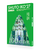 首都医校の学校案内書