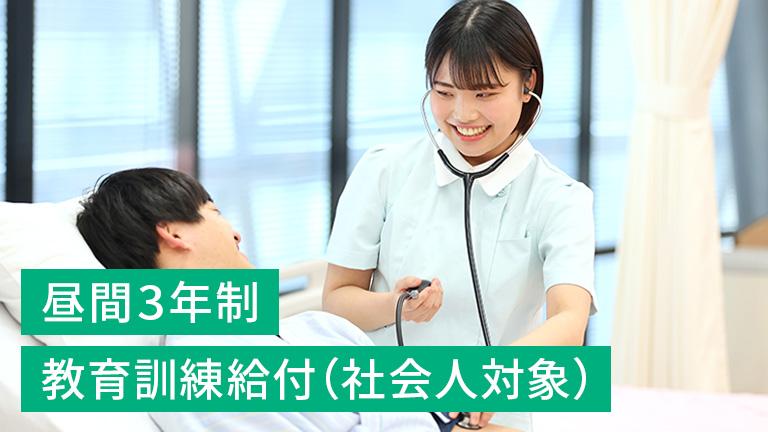 実践看護学科Ⅰ・Ⅱ