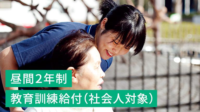 介護福祉士学科