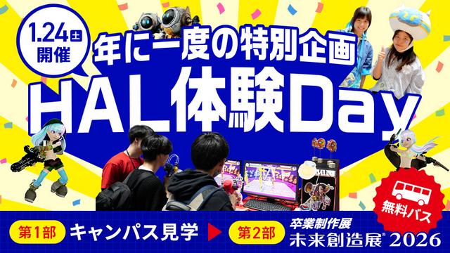 HAL体験Day