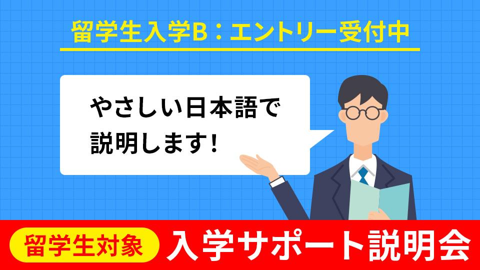 【留学生対象】入学サポート説明会｜専門学校 東京モード学園