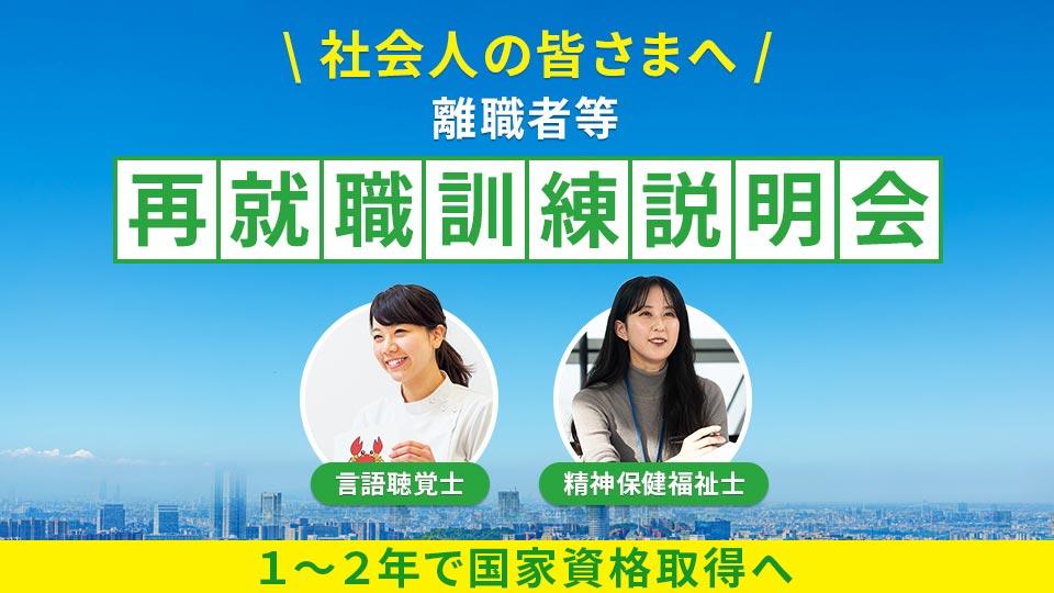 大阪府委託訓練事業 離職者等再就職訓練説明会