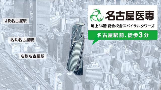 名古屋駅前、徒歩3分