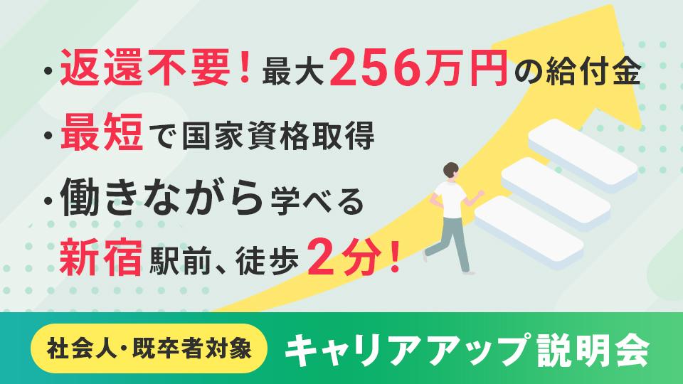 キャリアアップ説明会