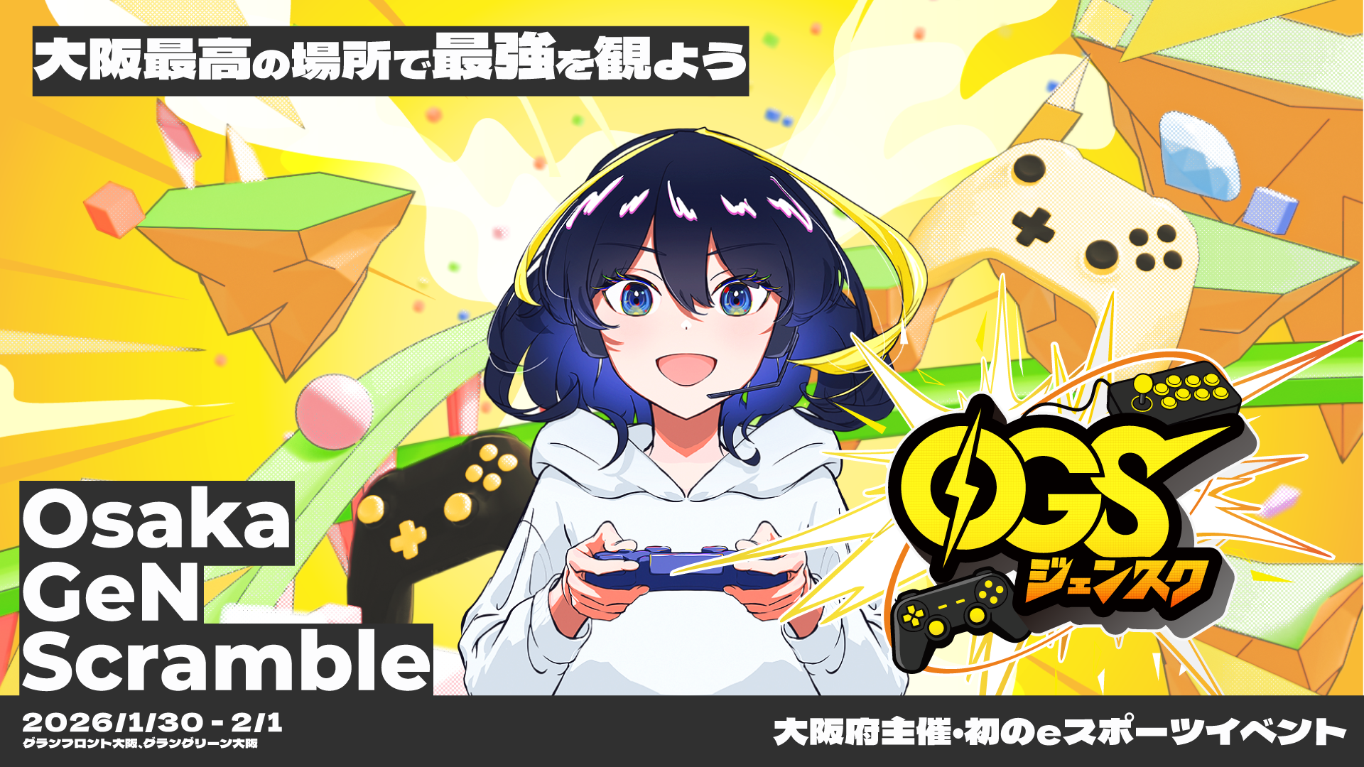 大阪府が主催する初のeスポーツイベントにHAL大阪が全面協力！ にじ