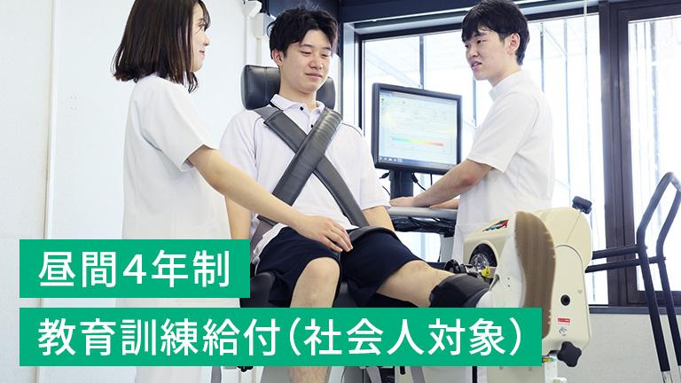 高度理学療法学科